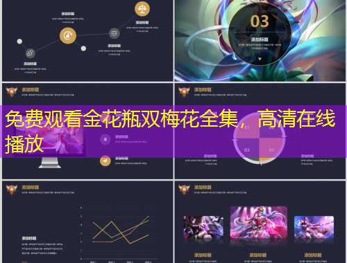 免費(fèi)觀看金花瓶雙梅花全集，高清在線播放