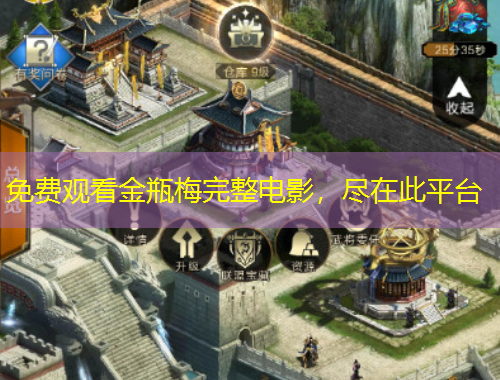 免費(fèi)觀看金瓶梅完整電影，盡在此平臺(tái)