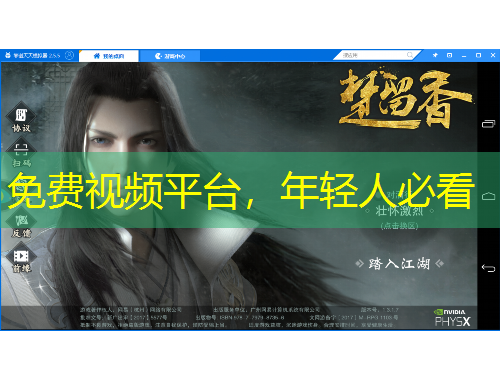 免費(fèi)視頻平臺(tái)，年輕人必看