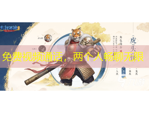 免費(fèi)視頻通話(huà)，兩個(gè)人暢聊無(wú)限