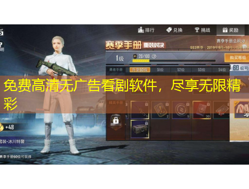 免費(fèi)高清無廣告看劇軟件，盡享無限精彩