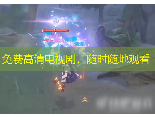 免費(fèi)高清電視劇，隨時隨地觀看