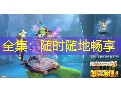 全集：隨時(shí)隨地暢享