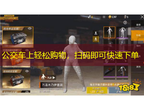 公交車上輕松購物，掃碼即可快速下單