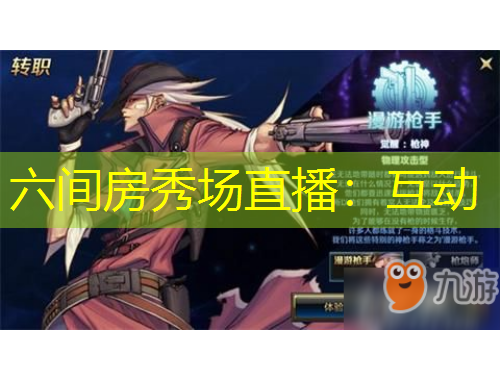 六間房秀場直播：互動