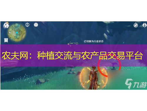 農(nóng)夫網(wǎng)：種植交流與農(nóng)產(chǎn)品交易平臺