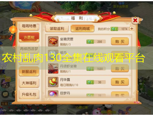 農(nóng)村亂肉130全集在線觀看平臺(tái)