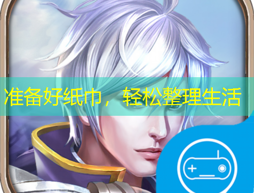 準備好紙巾，輕松整理生活