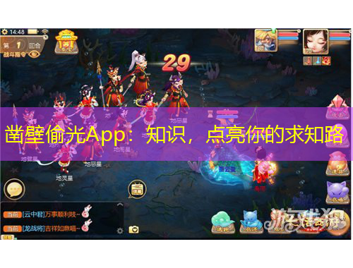 鑿壁偷光App：知識(shí)，點(diǎn)亮你的求知路