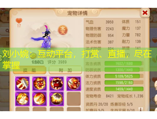 劉小婉：互動平臺，打賞、直播，盡在掌握