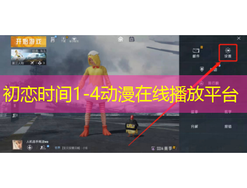 初戀時(shí)間1-4動(dòng)漫在線播放平臺(tái)