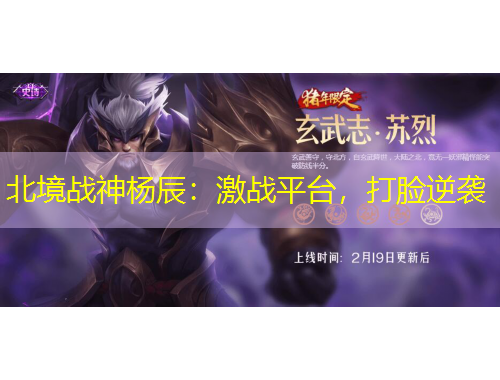 北境戰(zhàn)神楊辰：激戰(zhàn)平臺，打臉逆襲