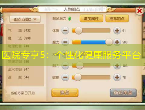 醫(yī)院專享5：個(gè)性化健康服務(wù)平臺(tái)