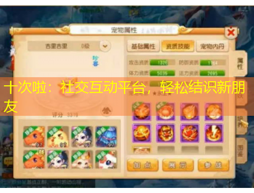 十次啦：社交互動(dòng)平臺(tái)，輕松結(jié)識(shí)新朋友