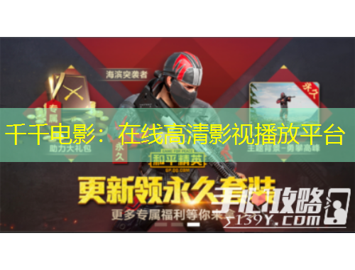 千千電影：在線高清影視播放平臺(tái)