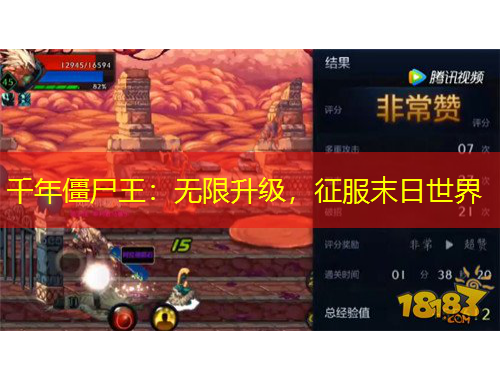 千年僵尸王：無限升級，征服末日世界