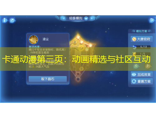 卡通動漫第三頁：動畫精選與社區(qū)互動