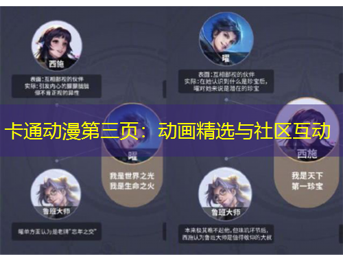 卡通動漫第三頁：動畫精選與社區(qū)互動