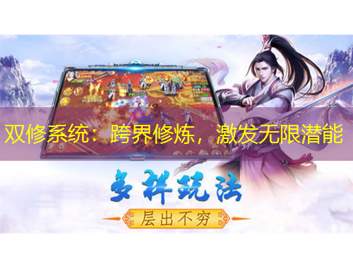 雙修系統(tǒng)：跨界修煉，激發(fā)無限潛能