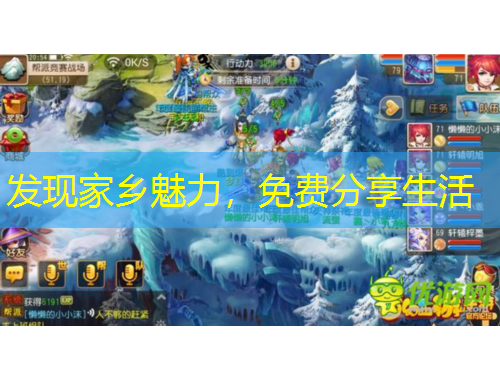 發(fā)現家鄉(xiāng)魅力，免費分享生活