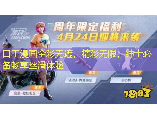 口工漫畫全彩無遮，精彩無限，紳士必備暢享絲滑體驗(yàn)