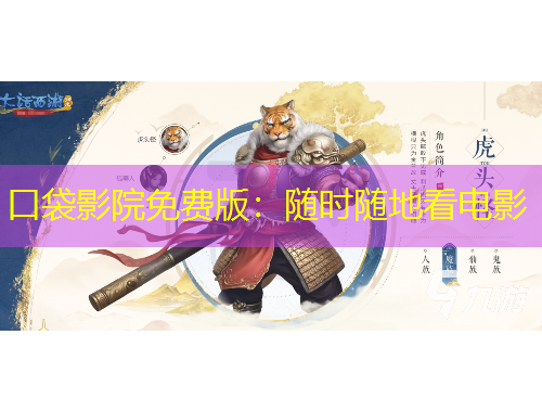 口袋影院免費(fèi)版：隨時(shí)隨地看電影