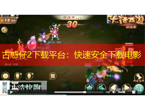 古惑仔2下載平臺(tái)：快速安全下載電影