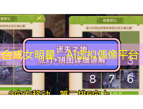 合成女明星：AI虛擬偶像平臺