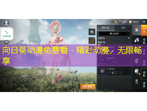 向日葵動(dòng)漫免費(fèi)看 - 精彩動(dòng)漫，無限暢享