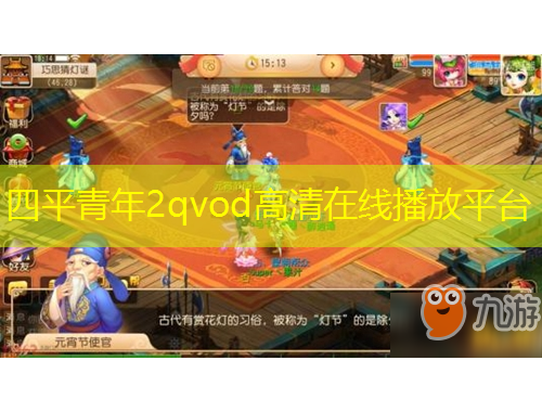 四平青年2qvod高清在線播放平臺