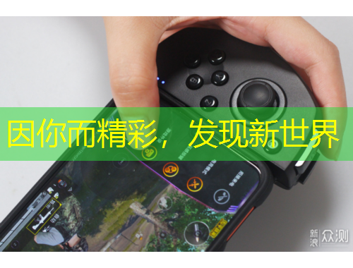 因你而精彩，發(fā)現(xiàn)新世界