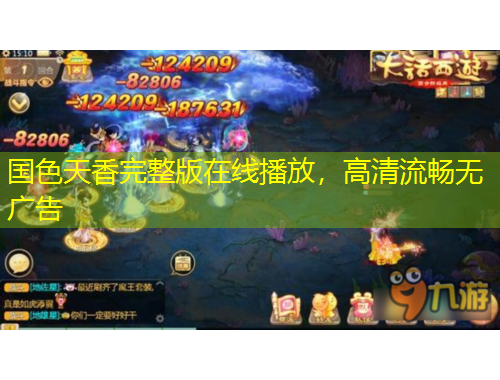 國色天香完整版在線播放，高清流暢無廣告