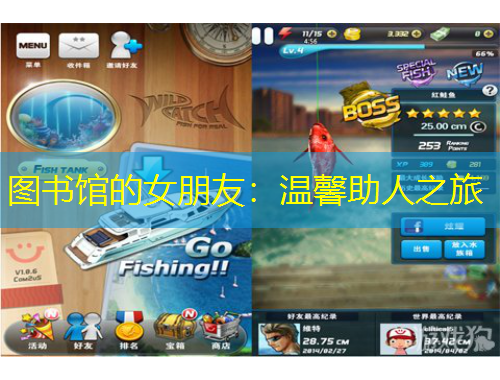 圖書館的女朋友：溫馨助人之旅