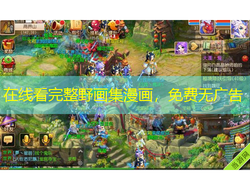 在線看完整野畫集漫畫，免費無廣告