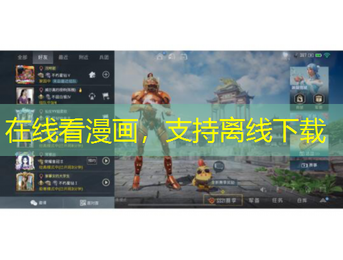 在線看漫畫，支持離線下載