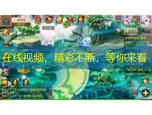 在線視頻，精彩不斷，等你來看