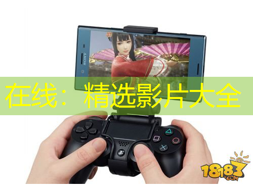 在線：精選影片大全