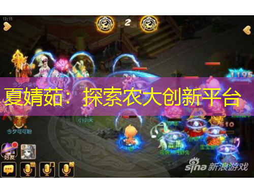 夏婧茹：探索農(nóng)大創(chuàng)新平臺(tái)