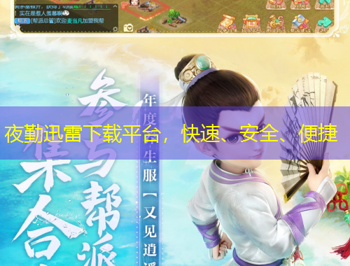 夜勤迅雷下載平臺，快速、安全、便捷
