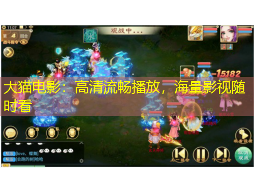 大貓電影：高清流暢播放，海量影視隨時看