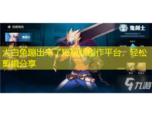 大白兔蹦出來了短視頻創(chuàng)作平臺，輕松剪輯分享