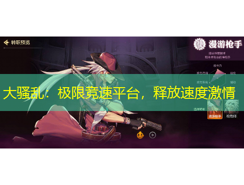 大騷亂：極限競(jìng)速平臺(tái)，釋放速度激情