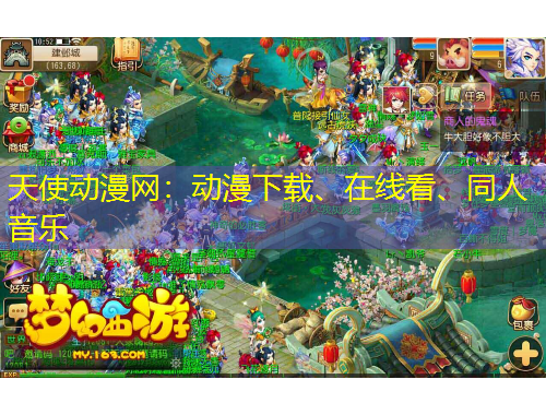 天使動漫網(wǎng)：動漫下載、在線看、同人音樂