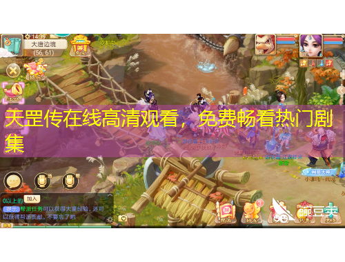 天罡?jìng)髟诰€(xiàn)高清觀(guān)看，免費(fèi)暢看熱門(mén)劇集