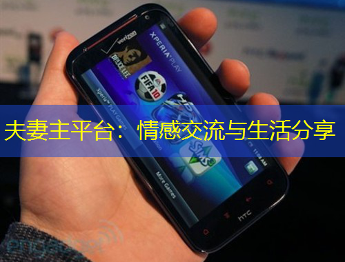 夫妻主平臺：情感交流與生活分享