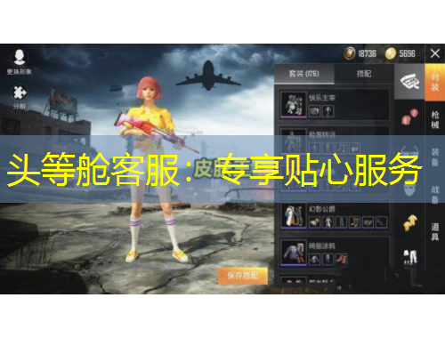 頭等艙客服：專享貼心服務(wù)