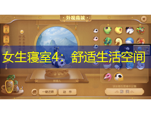 女生寢室4：舒適生活空間