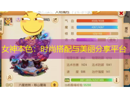 女神本色：時尚搭配與美麗分享平臺