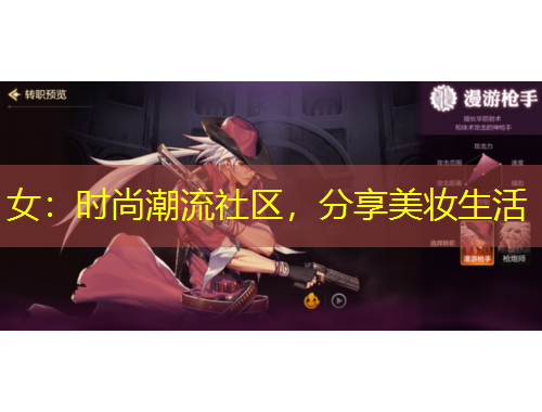 女：時(shí)尚潮流社區(qū)，分享美妝生活