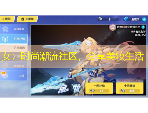 女：時(shí)尚潮流社區(qū)，分享美妝生活